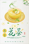 花茶