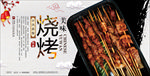 烧烤