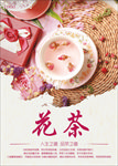 花茶