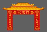状元门矢量文件