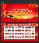 建党100周年