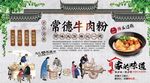 常德牛肉粉背景墙