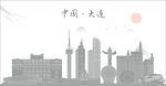 大连