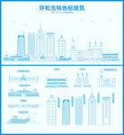 呼和浩特