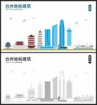 台州
