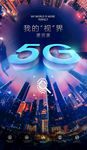 5G海报