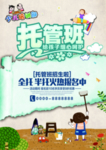 午托班招生