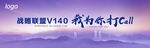 紫色高端战略联盟主视觉