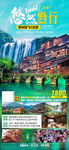 贵州旅游海报