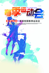 运动会背景 校园运动会 展板