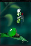 翡翠海报