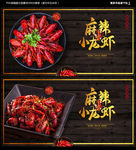 麻辣小龙虾