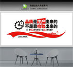 企业文化标语墙