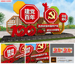 建党100周年党建雕塑
