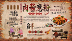 肉酱意粉背景墙