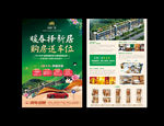 暖春择新居单页