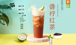 香柠红茶