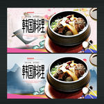 韩国料理海报