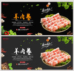 羊肉卷