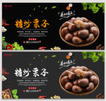糖炒栗子