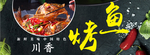 烤鱼
