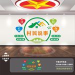 村民说事群众说事室文化墙