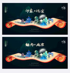 北京