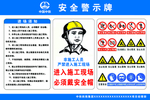 进场须知安全警示牌