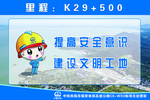 施工里程牌