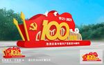 建党100周年雕塑