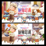 厨师