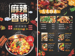 麻辣香锅宣传单