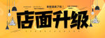 店面升级