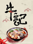 牛肉面 牛记
