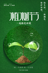 植树节海报