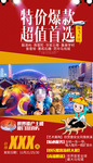 福建厦门旅游海报设计