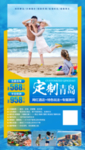 山东青岛旅游海报设计