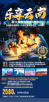 云南旅游海报设计