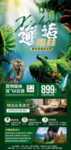 云南旅游海报设计