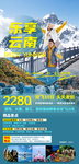 云南旅游海报设计