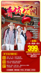 山西旅游海报设计