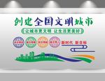 创文明城市