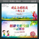 创建文明校园 一起努力