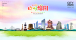 绵阳