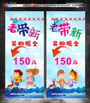 老带新展架
