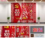 建党100周年党建文化墙