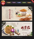 虫草花