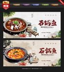 石锅鱼
