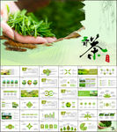 茶叶绿茶红茶黑茶茶文化PPT