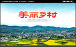 美丽乡村